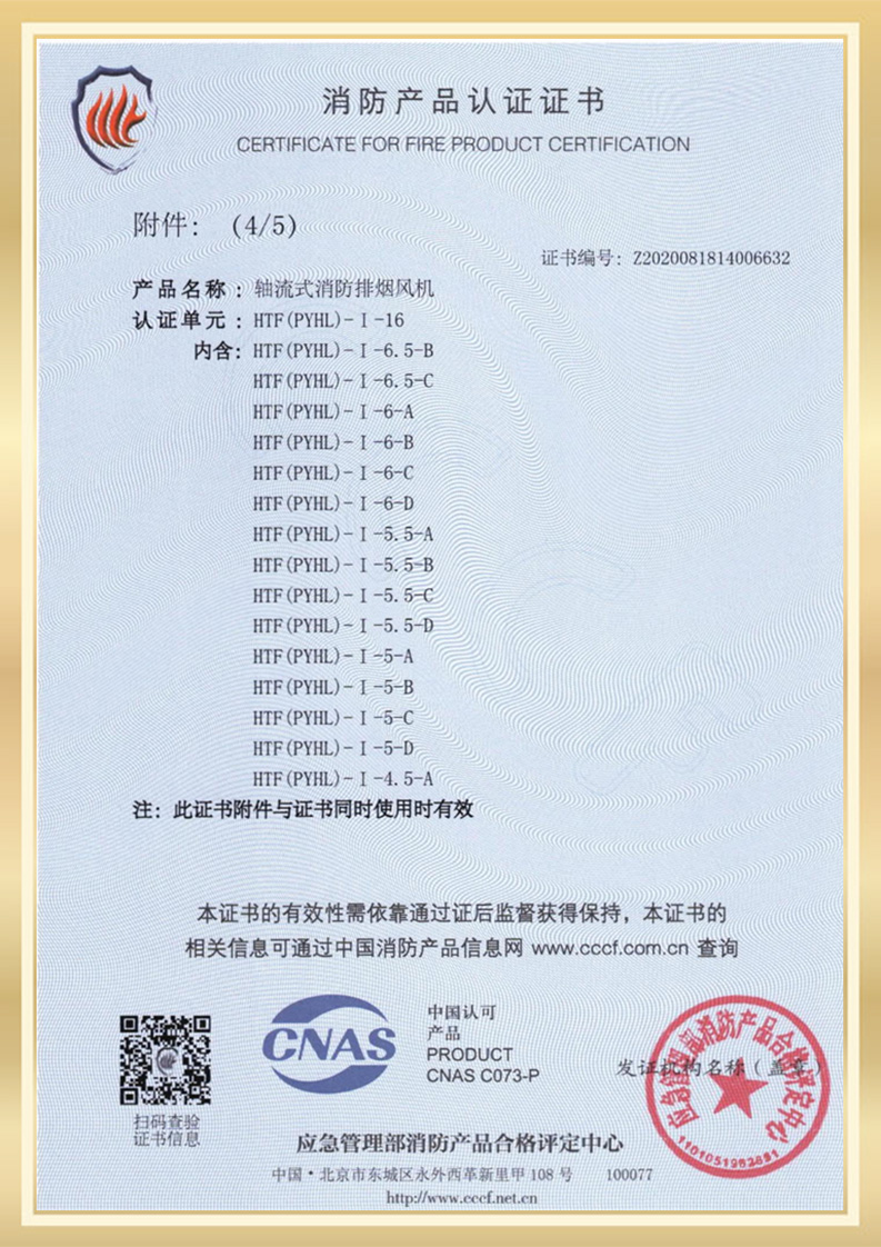 消防產(chǎn)品認(rèn)證 消防產(chǎn)品認(rèn)證